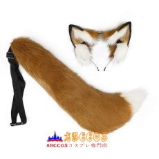 画像1: 手作りKC獣耳ヘッドアクセサリー 獣のしっぽアクセサリー コスプレ用アクセサリー キツネ耳ヘッドバンド キツネしっぽセッ コスプレ道具 abccos製 「受注生産」 (1)