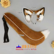 画像8: 手作りKC獣耳ヘッドアクセサリー 獣のしっぽアクセサリー コスプレ用アクセサリー キツネ耳ヘッドバンド キツネしっぽセッ コスプレ道具 abccos製 「受注生産」 (8)