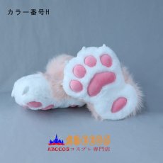 画像9: 手作り 小物 即納品 コスプレ アクセサリー 肉マット 毛織 獣足爪 靴下 コスプレ道具 abccos製 「受注生産」 (9)