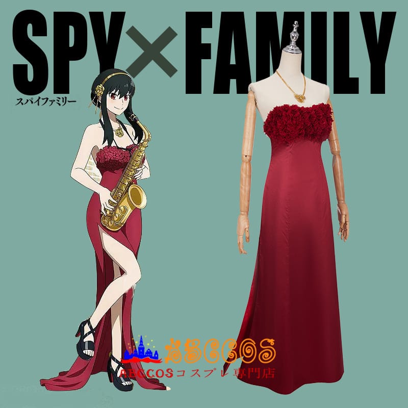 SPY×FAMILY スパイファミリー ヨル・フォージャー コスチューム 変装 コスプレ衣装 abccos製 「受注生産」